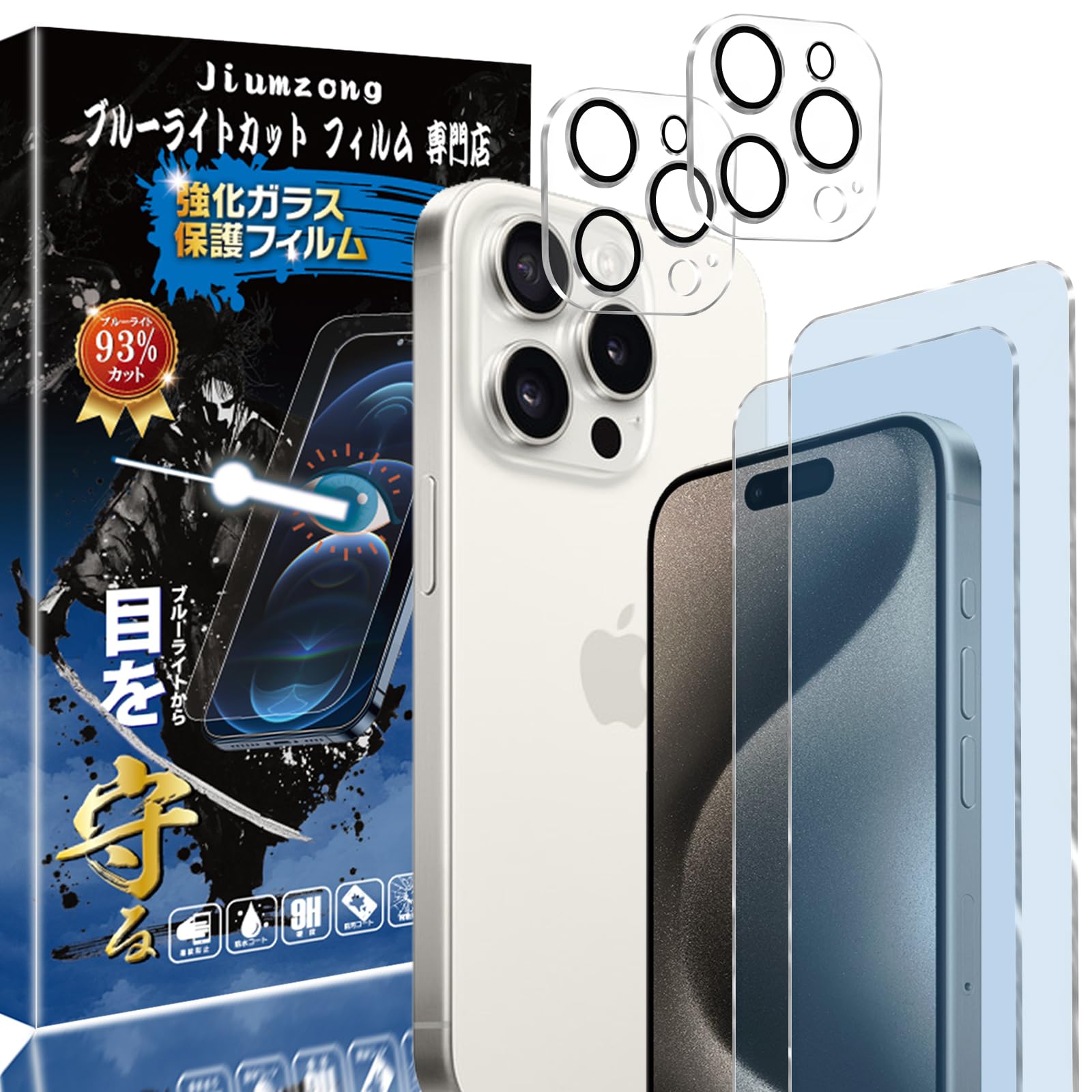 iPhone15 pro max 用の（2枚入り）ガラスフィルム+（2枚入り）カメラフィルム iPhone 15 Pro Max 6.7インチ 用の 目の疲れ軽減 液晶保護 フィルム 保護ガラス レンズ保護フィルム