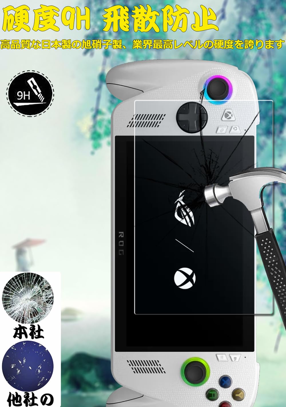 はぎめんストアの【ブルーライトカット 93%】【1枚入り】ASUS ROG Xbox Ally フィルム 目の疲れ軽減 液晶保護フィルム ROG Xbox Ally X フィルム 保護ガラス 硬度9H ROG Xbox Ally X 保護フィルム 貼り付け簡単/超薄飛散防止 ROG Xbox Ally 用 ガラスフィルム 気泡防止/指紋防止/高感度タッチ｜アングル3