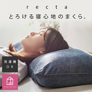 【10%off 母の日クーポン対象】ふわもち 洗える 枕 クッション 足枕 母の日 父の日 ギフト プレゼント 高レビュー 実用的 ふわもち枕 おしゃれ まくら 高反発 バスピロー フットピロー もちもち 日本製 パイプ 柔らかい ピロークッション レクタ L / LL / Longサイズ