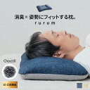 理想の寝姿勢で眠れる 快眠枕 【rurum】ルルム(チャクティル)40×60cm 枕 高さ調整 できる 枕 パイプ 硬め 頸椎安定 洗濯機 洗える 消臭 お父さ...