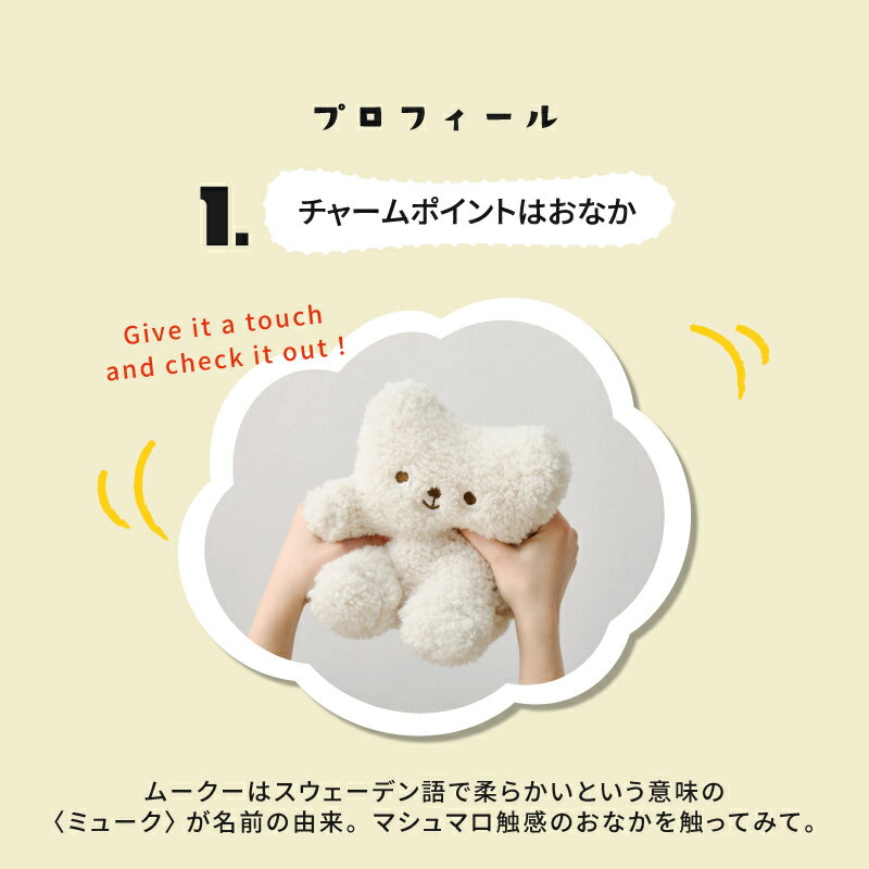 ★10%OFFクーポン配布中★ソフティルくまの ぬいぐるみ ムークー 全4種（対象年齢：6才以上） マシュマロ ふわふわ もちもち 癒し 大人 子ども ギフト プレゼント おしゃれ かわいい くま シロクマ グッズ 白 日本製 小さい 抱っこ 添い寝 北欧 雑貨 はぎもの舎