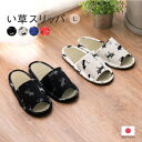 【15日限定5%OFFクーポン配布中】い草スリッパ 約26cm〜28cm Lサイズ 蒸れにくい 涼しい 日本製 ネコ柄 猫 い草 いぐさ スリッパ さらさら し...