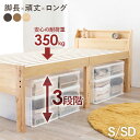 【10日限定10%OFFクーポン配布中】高さ3段階調整すのこベッド S/SD 敷き布団対応 耐荷重350kg(シングル ロング 頑丈 ベッド フレーム 宮付き 収納 コンセント付き 高さ調整 高い 脚長 シングルロング ミドルタイプ 木製 敷布団 おしゃれ 北欧 シンプル)(3)