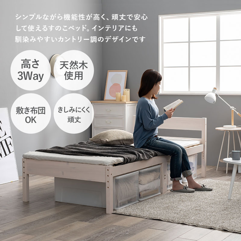 ★10%OFFクーポン★7/4(0時)〜有効 ＜敷き布団OK＞高さ調整3段階 すのこベッド シン...