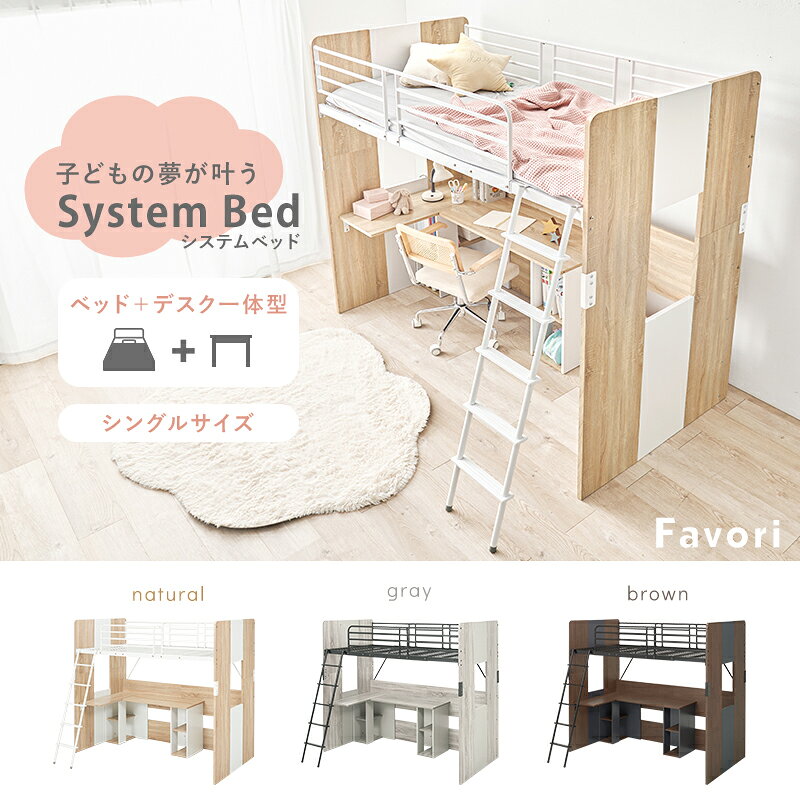 9 20 23:59まで システムベッド デスク一体型 Favori ファヴォリ ( ロフトベッド 子供部屋 ロフトベット ロ hagimonoya-10000814 はぎもの舎 楽天市場店 サンプル画像2