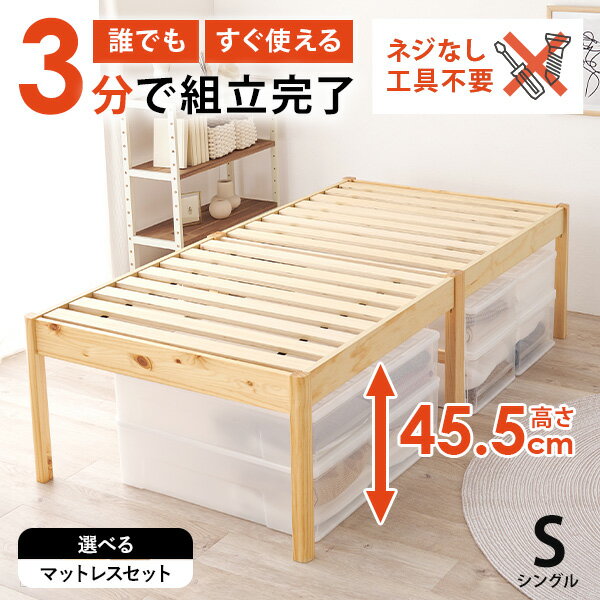 ★ポイント5倍★12/1限定 ＜約3分で組立完了＞工具不要＆ネジ無しベッド【NEJILESS】ネジレス ヘッドレス..