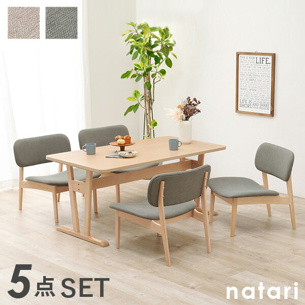 Rakuten - ★ポイント2倍★6日23:59まで ダイニングテーブル 5点 セット 【natari】ナタリ ( ダイニング 幅145cm 椅子 チェア ダイニングセット 4人 北欧 リビングセット リビングテーブルセット おしゃれ 木製 丸み 低め 座面広め 四人掛け 省スペース 家族 )