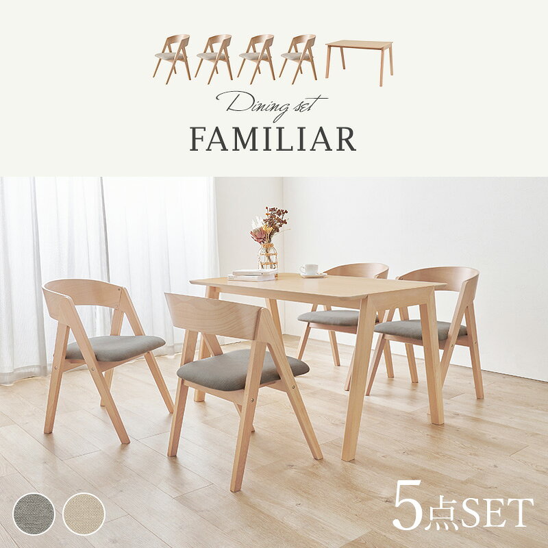 ★10%OFFクーポン★25日限定 ダイニング5点セット 斜め脚テーブル&コンパス脚チェア【FAMILIAR】ファミリア(ダイニング 椅子 テーブル セット ダイニングセット シンプル リビングチェア 食卓椅子 コンパスチェア ファブリック おしゃれ 北欧 木製) [2]