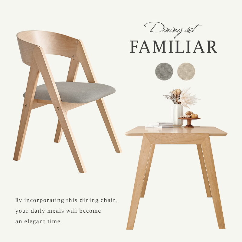 ★10%OFFクーポン★25日限定 ダイニング5点セット 斜め脚テーブル&コンパス脚チェア【FAMILIAR】ファミリア(ダイニング 椅子 テーブル セット ダイニングセット シンプル リビングチェア 食卓椅子 コンパスチェア ファブリック おしゃれ 北欧 木製) [3]