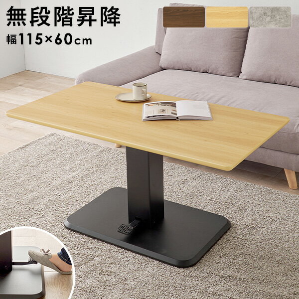 Rakuten - ★ポイント2倍★6日23:59まで 昇降式 ダイニングテーブル 幅115cm(昇降式ダイニングテーブル ダイニング テーブル 昇降テーブル おしゃれ 一本脚 一本足 高さ調節 ペダル式 ガス圧 昇降式テーブル センターテーブル リビングテーブル リフティング）