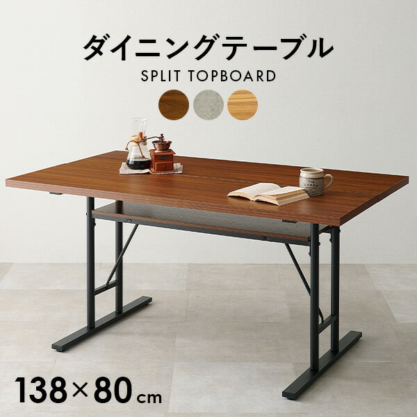 Rakuten - ★10%クーポン★24日0時〜有効 ダイニングテーブル T字脚 138cm（ダイニング テーブル 4人 四角 棚 付き 食卓 机 4人掛け スチール 脚 異素材 木目 コンクリート おしゃれ 男前 ヴィンテージ リビングテーブル 収納 北欧 長方形 単品 シンプル 4人用）