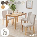 【5%クーポン配布中】★23日限定★ ダイニング5点セット 選べる生地2種類【MARY】メリー(ダイニング テーブル チェア 長方形 ダイニングチェア 4脚 ブークレ おしゃれ デスクチェア セット チェアー 北欧 ファブリック 木製 ナチュラル 背もたれ かわいい)(3)