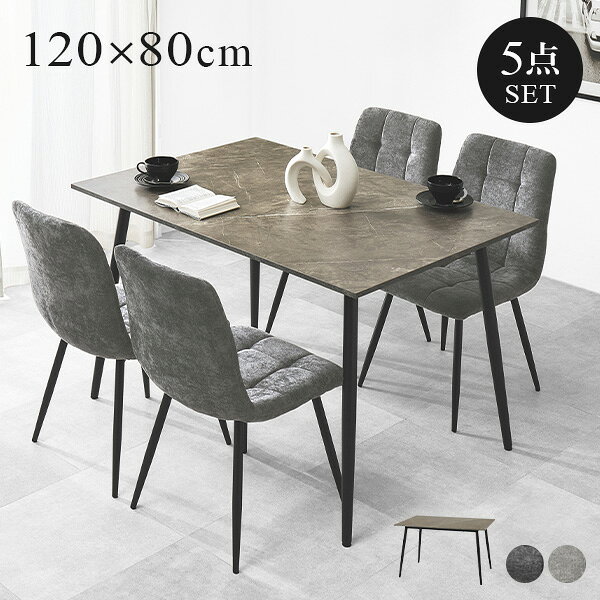 ★ポイント3倍★9/1限定 大理石調ダイニングセット 120×80cm 5点セット ( ダイニング 4人用 テーブル ダイニング ダイニングテーブル 丸 おしゃれ 石目調 セラミック風 ホテルライク モダン ダイニングチェア 食卓 机 4人 ブラック 大理石風 スチール )