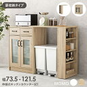 ★ポイント5倍★ 7/15まで 伸縮可能なキッチンカウンター(扉収納 幅73.5〜121.5cm)【MOMO】モモ(キッチン棚 伸縮ラック キッチン収納 食器棚...
