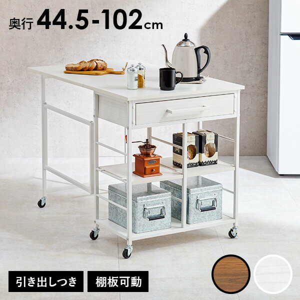 Rakuten - ★10%クーポン★24日0時〜有効 バタフライ天板 キッチンワゴン キャスター付き 引き出し 高さ調節 可動棚 棚付き 高さ70cm 幅60cm ( スリム コンパクト キッチン収納 キッチン ワゴン ラック 隙間収納 リビング ダイニング シンプル 作業台 折りたたみ 白 )