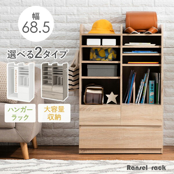 ★10%OFFクーポンあり★12/4・5限定 ランドセルラック 2人用 選べるハンガーラック 大容量収納 【Sunny】サニー (スリム ハンガー おしゃれ キ...