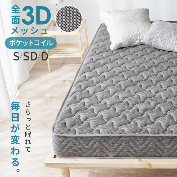 Rakuten - ★ポイント5倍★5/1限定 3Dメッシュ生地 ポケットマットレス単品 S/SD/D【Suu…】スー( マットレス シングル セミダブル ダブル ポケットコイル 柔らかめ ポケットコイルマットレス 通気性 柔らか 厚め 圧縮梱包 グレー 並列配列 コイル コンパクト 新生活 )