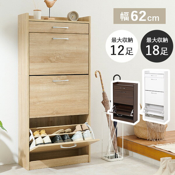 Rakuten - ★10%クーポン★9日0時〜有効 大容量 シューズラック 幅62cm 2段/3段 ( 下駄箱 靴棚 靴 収納 玄関収納 玄関家具 靴ラック ラック 靴箱 おしゃれ コンパクト シンプル 省スペース 靴入れ シューズ収納 ブラウン ホワイト スリッパラック オープン収納 12足 18足 )