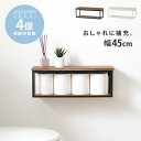 トイレットペーパー収納ラック幅45cm【Wally】ウォーリー(棚 ラック おしゃれ 収納 インテリア 壁掛け 飾り棚 ウォールラック シェルフ 壁 賃貸 アパート ディスプレイ棚 トイレ トイレラック 北欧 簡単 トイレットペーパー)