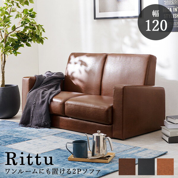 Rakuten - ★10%クーポン★24日0時〜有効 ソファー 二人掛け 幅120cm 【Rittu】リッツ( ソファ 2人掛け おしゃれ 北欧 コンパクト 2人 ローソファー ロータイプ 脚 取り外し 天然木脚 布 カフェ風 新生活 合成皮革ソファー スタイリッシュ ビンテージ ヴィンテージ )