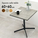 ★クーポンで5%OFF★7/21(23:59)まで カフェテーブル 正方形 60cm(カフェ風 ダイニング テーブル 2人用 四角 机 デスク リビング 作業台...