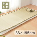 国産い草シーツ　吉備（きび） 約88×195cm い草 寝ござ さらさら 蒸れにくい シンプル ナチュラル 暑さ対策 ベッドカバー 敷布団カバー 涼しい 倉敷帆布