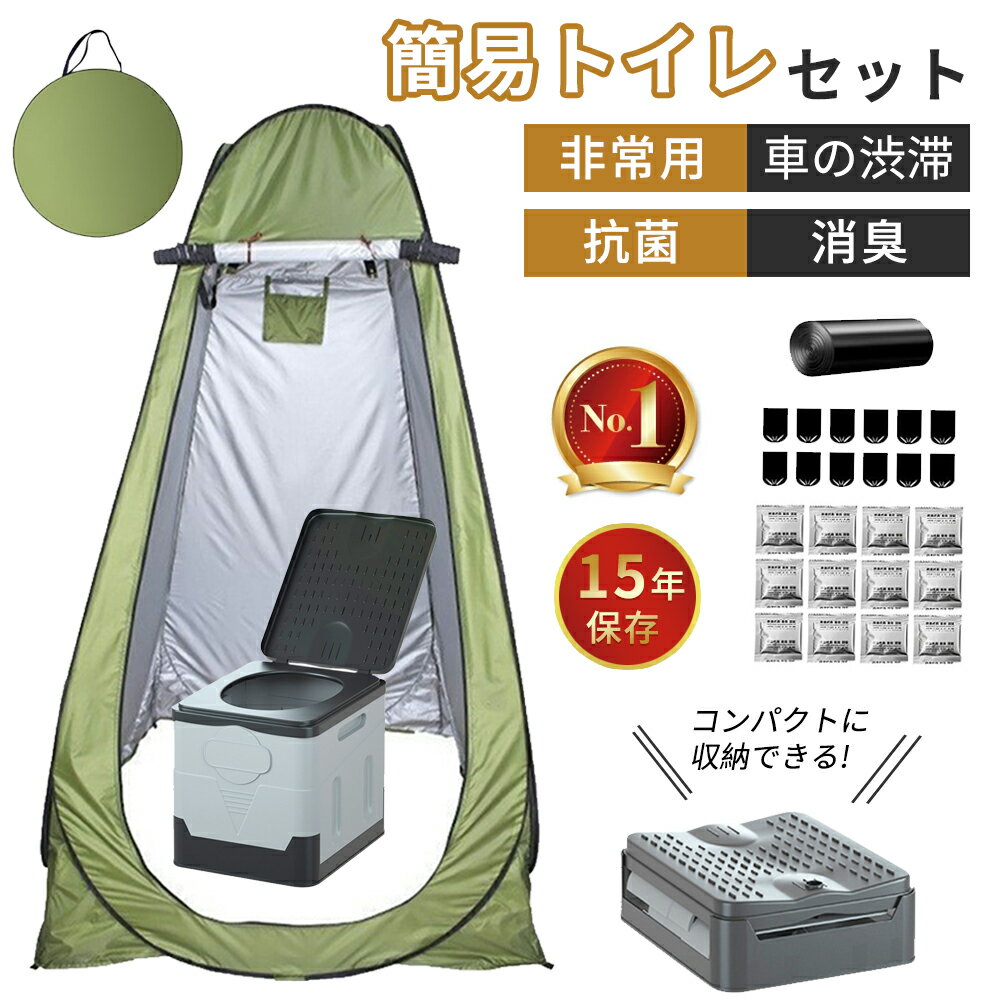 \防災応援キャンペーン/ 携帯トイレ 簡易トイレ キャンプ トイレ 便座 非常用 車中泊 災害用 凝固剤 防災トイレ ポータブルトイレ テント セット 折りたたみ式 便器 ゴミバッグ*15個付属 凝固剤*12袋付属 防臭 抗菌 PP材質