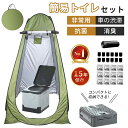 \防災応援キャンペーン/ 携帯トイレ 簡易トイレ キャンプ トイレ 便座 非常用 車中泊 災害用 凝固剤 防災トイレ ポータブルトイレ テント セット 折りたた...