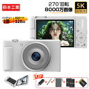 【楽天スーパーSALE 半額!SNSで話題★新品】デジカメ デジタルカメラ 5K 8000万画素 動画撮影 3.0インチ 18倍ズーム AF機能 OTG機能 270°回転 手ブレ補正 オートフォーカス ビデオカメラ 自撮り 小型 Vlogカメラ 軽量 USB充電 防塵 耐衝撃 卒業 修学旅行 初心者 入学祝い