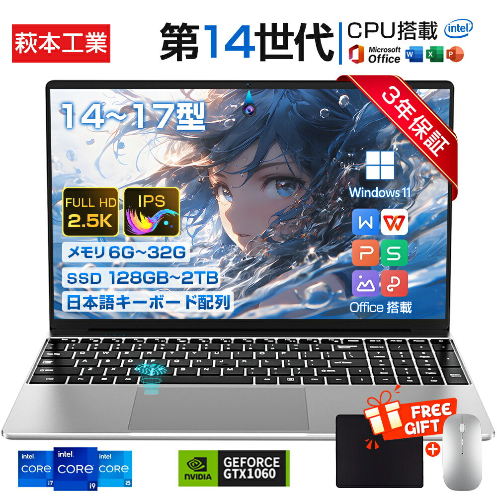 【3年保証★office付き★正規新品】パソコン ノートパソコン 新品 office付き 第14世代CPU intel Core N5095 N95 windows11 14/15.6/17インチ 型 HDワイド液晶 ノートpc WEBカメラ メモリ32GB SSD2TB 大容量 大画面 初心者向け 初期設定済み 指紋認証 軽量 薄型 在宅勤務