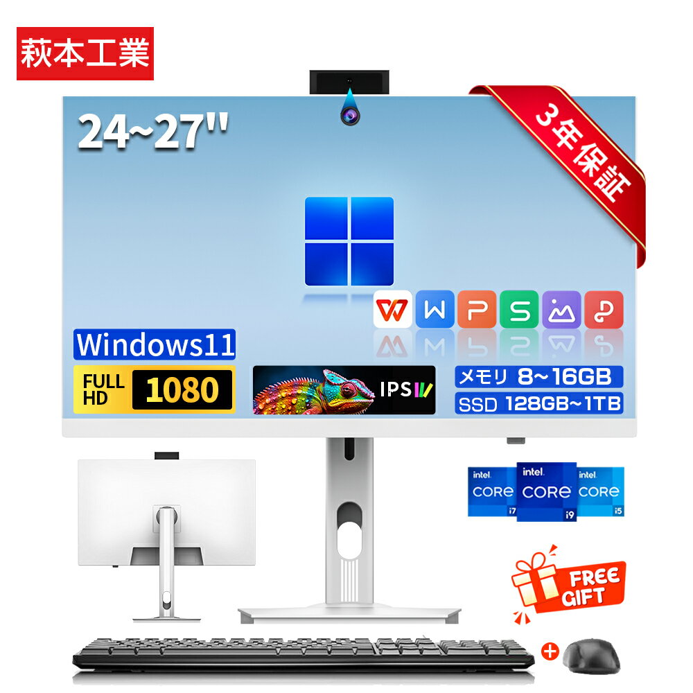 【2025新発売！3年保証★Office搭載】デスクトップパソコン 一体型PC 新品 第13世代高性能CPU Intel Core i5 i7 デスクトップPC パソコン office付き Windows11 23.8/27型 タッチスクリー IPS HDワイド液晶 USB3.0 wifi対応 メモリ16GB SSD1TB 初期設定済み 初心者向け
