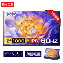 【1年保証★人気新品★高画質】モバイルモニター 15.6インチ 1080PフルHD ディスプレイ 超薄型 超軽量 VESA対応 コスパ 高画質 デュアルモニター...