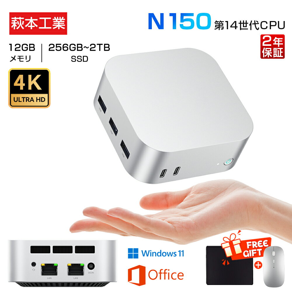 【N150高性能CPU★2年保証★office搭載★新品】ミニPC mini pc 新品 パソコン office付き windows11 第14代高性能CPU intel N150 最大3.6GHz 4KHD 60Hz 3画面出力 DDR5 12GB 4800MHz/s 高速SSD 2048GB WiFi5 Bluetooth5.2 USB コンパクトpc 小型PC 軽い 大容量 業務 省エネ