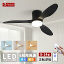 【2025新発売+5年保証】シーリングファンライト led シーリングファン 10畳 12畳 14畳 シーリングライト おしゃれ 調光調色 APP対応 逆回転機...