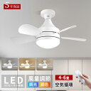 \5年間の製品保証/★レビュー特典★シーリングファンライト LED リモコン付き 天井 シーリングライト ファン DCモーター 調光調色 4畳 6畳 E26口金 3段階風量調節 空気循環 扇風機 静か 省エネ 寝室 リビング キッチン 子供部屋 物置き トイレ