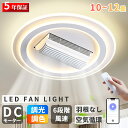 【爆売り★5年保証★2025新改良版!】シーリングファンライト led シーリングファン DCモーター 首振り おしゃれ 8畳 10畳 12畳 調光調色 逆回転...