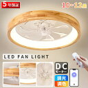 【爆売り★5年保証★2025新発売!】シーリングファンライト LED シーリングファン DCモーター ファン付き照明 シーリングライト ウッド 薄型 10畳 12畳 調光調色 風量調節 APP対応 天井照明 照明器具 常夜灯 扇風機 静音 軽量 タイマー 省エネ 照明 寝室 リモコン 空気循環
