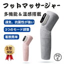 【母の日 プレゼント最適★2年保証】フットマッサージャー 足裏 着脱簡単 エアーマッサージ器 レッグリラクサー ストレス解消家庭用 マッサージ器 加熱機能 はぎ...
