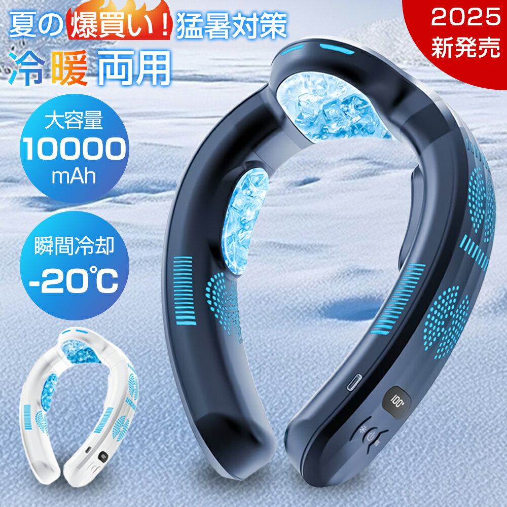 ＼最大の割引・限定3900円OFF！12880⇒8980円／首掛け扇風機 ネッククーラー 冷却プレート 冷感 上下送..