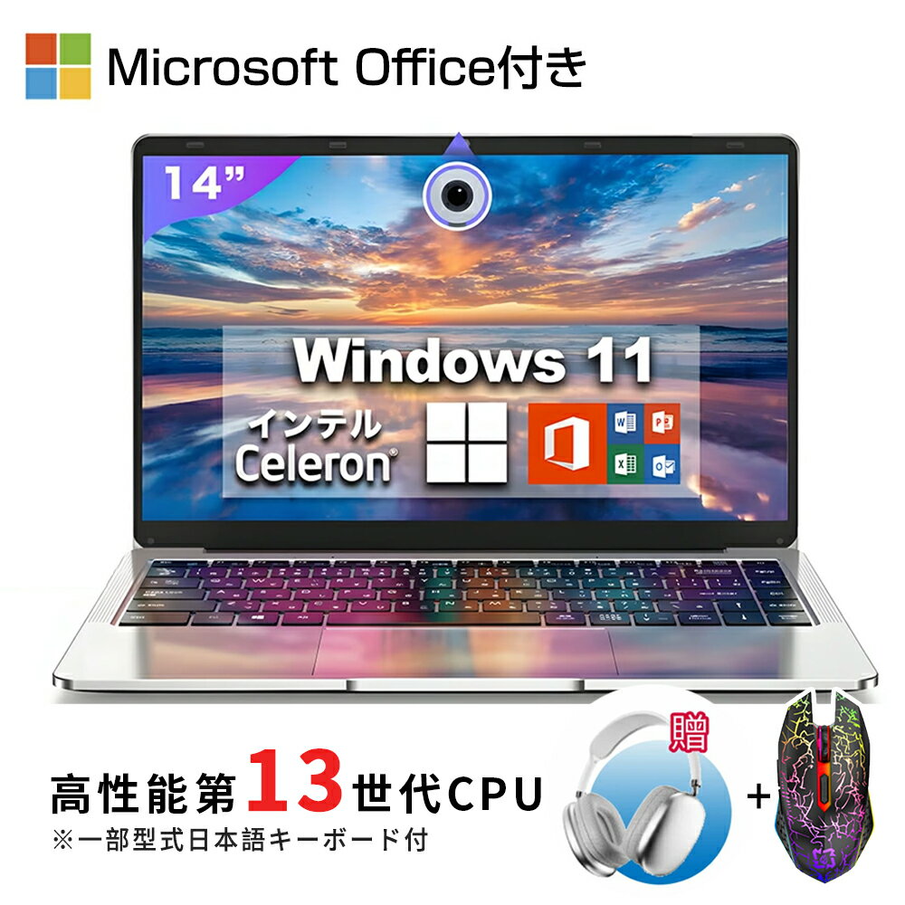 【3年保証★Office付き★2025新品】ノートパソコン パソコン 新品 Office付き Windows11搭載 14 15.6 17インチ 型 第14世代CPU intel N5095 N95 Core i7 i9 メモリ6~32GB SSD128~2048GB WEBカメラ テンキー付き 大容量 大画面 zoom テレワーク応援 軽量 初心者向け 在宅勤務
