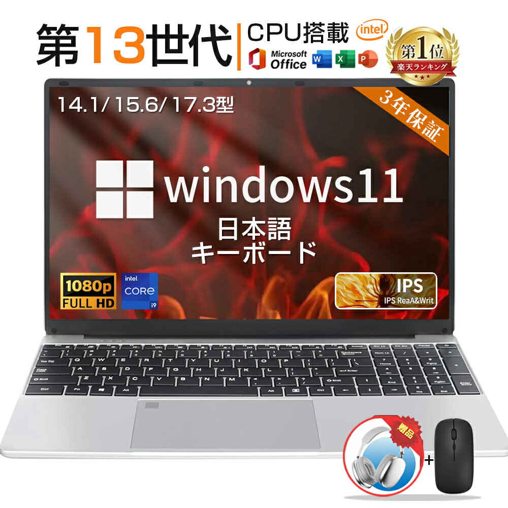 【10倍ポイント&楽天1位】3年保証 パソコン ノートパソコン 新品 office付き 初期設定済み 第13世代CPU搭載 windows11 15.6インチ ワイド液晶 タブレットPC Laptop notebook ノートpc パソコンwindows11 laptop Microsoft フルHD液晶 USB3.0 メモリ32GB SSD1TB 安い