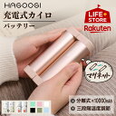 【在庫処分5,680→3,880円】hagoogi 充電式カイロ 大容量 電気カイロ 軽量 分離式  ...