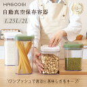 HAGOOGI 真空保存容器 1.25L