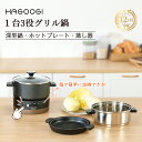 hagoogi グリル鍋 電気鍋 一人鍋 1台3