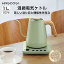 【2023NEWモデル】 HAGOOGI 電気ケトル 1L ケトル 温度調節 電子ケトル 温度設定 細口 ステンレス 電気やかん 保温 …