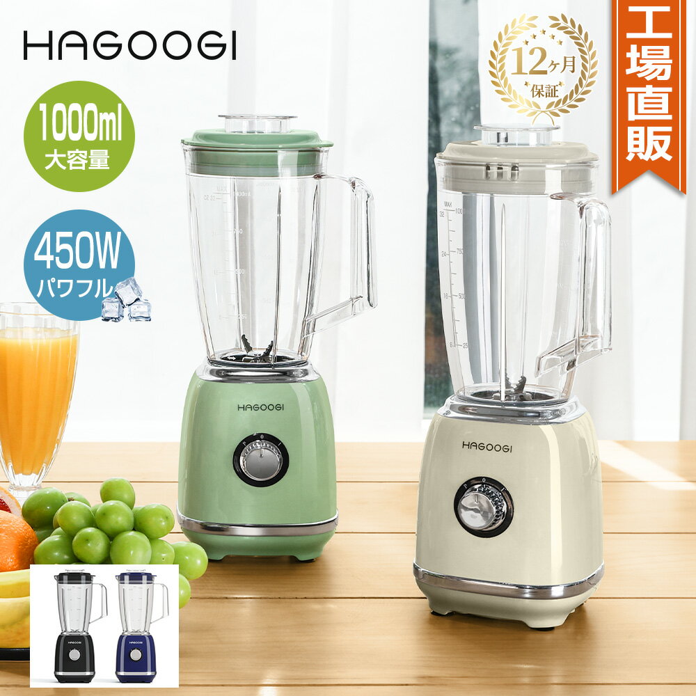 ジューサー 【在庫処分6,380→3,680円】hagoogi ミキサー ジューサーミキサー 1000ml 丸洗い可 みじん切り 氷も砕ける 離乳食 介護食 スムージー 料理 一台多役 おしゃれ かわいい プレゼント(ブルー&グリーン＆ホワイト＆マカロンブルー＆ピンク＆ブラック)