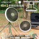 2024新色発売 hagoogi 扇風機 アウトド