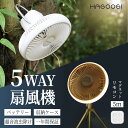 【P30 5/9~】hagoogi 扇風機 アウトドア 扇風機 usb充電式 軽量 低騒音 携帯扇風機 10000mAhバッテリー 4段階風量調節 LEDライト...