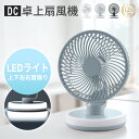 【夏応援×P40倍】hagoogi 扇風機 卓上扇風機 LEDライト 左右首振り 風量4段階 卓上扇 デスクファン コンパクト シンプル おしゃれ オフィス 事...
