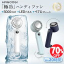 【年間最安値挑戦!】hagoogi ハンディファン冷却プレート 携帯扇風機 クーラー 冷却プレート 3段階風量 冷却モード 小型扇風機 ハンディ扇風機 手持ち扇風機 ミニ扇風機 静音 充電式コードレス DCモーター【一年保証】